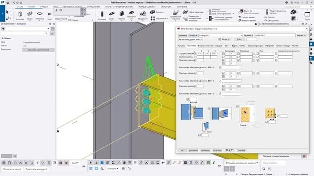 Tekla Structures | Компоненты | Урок 29 Способ параметризации стандартных компонентов