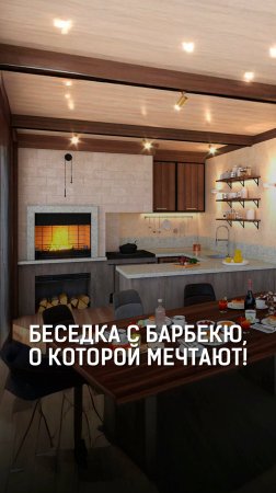 Барбекю-зона с удобной столешницей, мангалом и мойкой!