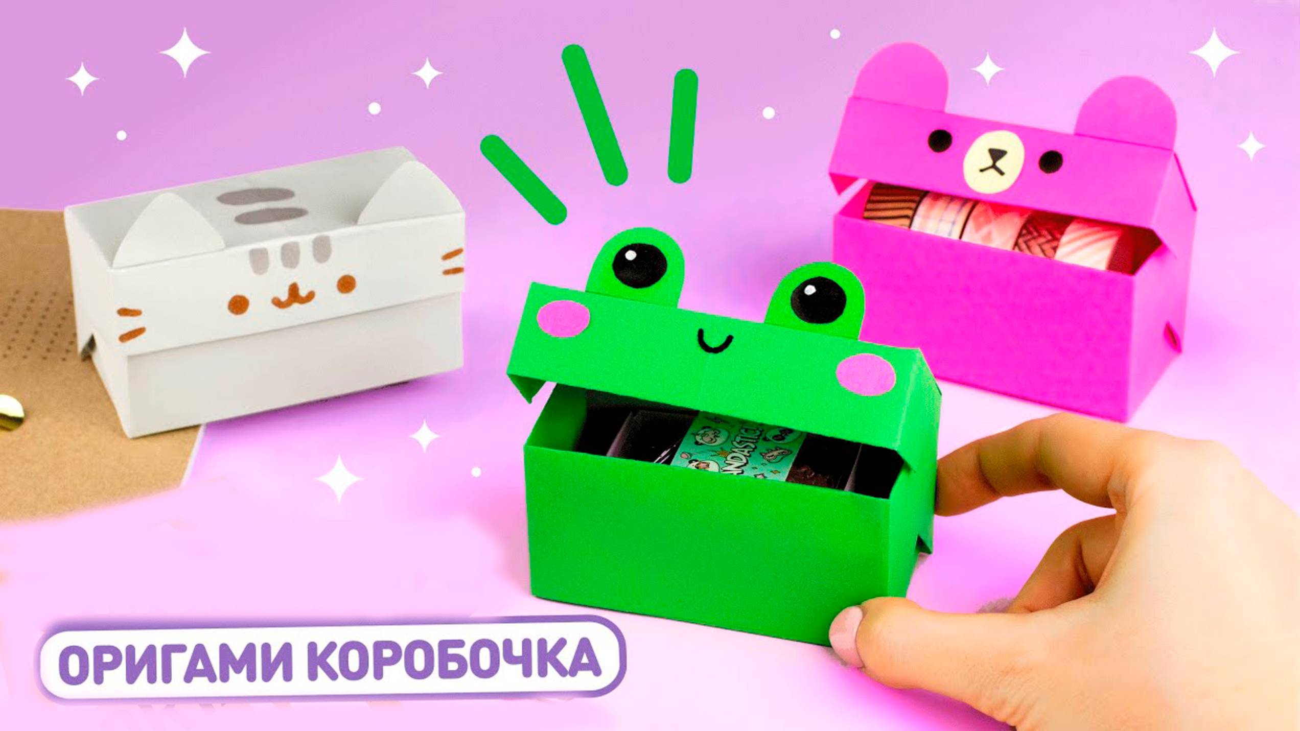 Коробочка Оригами | Коробочка из бумаги