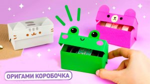 Коробочка Оригами | Коробочка из бумаги