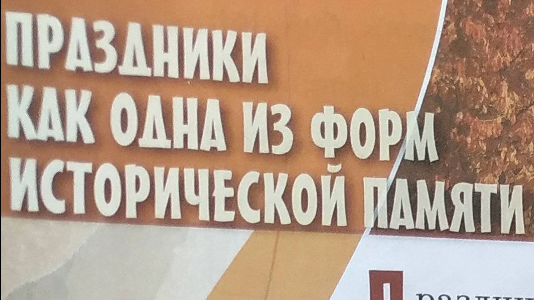 Светская этика_учебник 2024 с_130 Праздники как одна из форм истор_памяти смотреть онлайн
