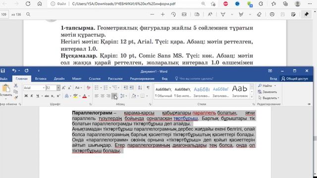 6 сынып Информатика 24 сабақ Нұсқама және сілтемелер. Тапсырма