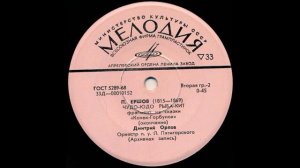 Чудо юдо рыба кит  Фрагмент из сказки Конек Горбунок  Д 00010151  1962