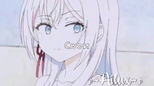 Аля иногда кокетничает со мной по русски