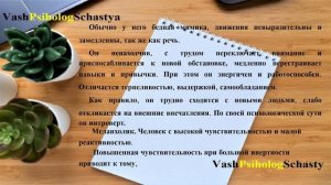 ⚡24.4. Психологические характеристики темперамента и особенности деятельности личности #психология