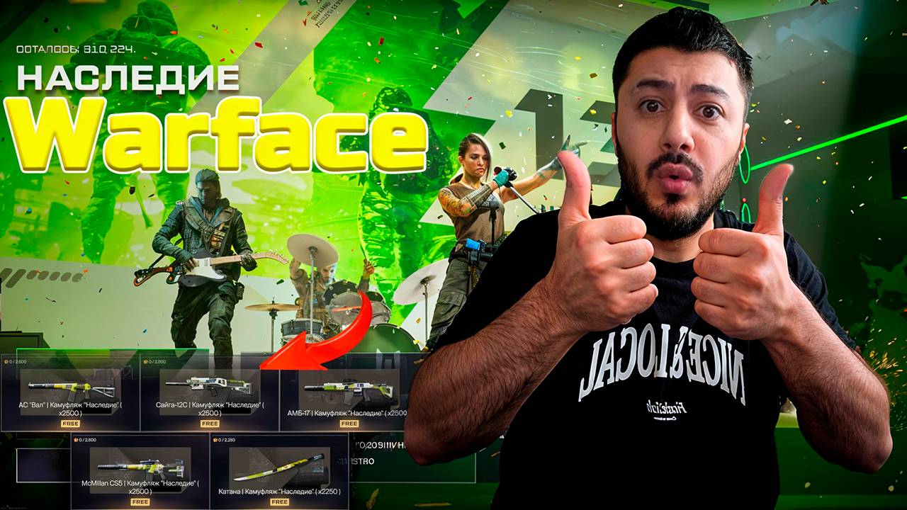 Warface 13 лет: "Наследие" — лучшее событие? Показываю всё!