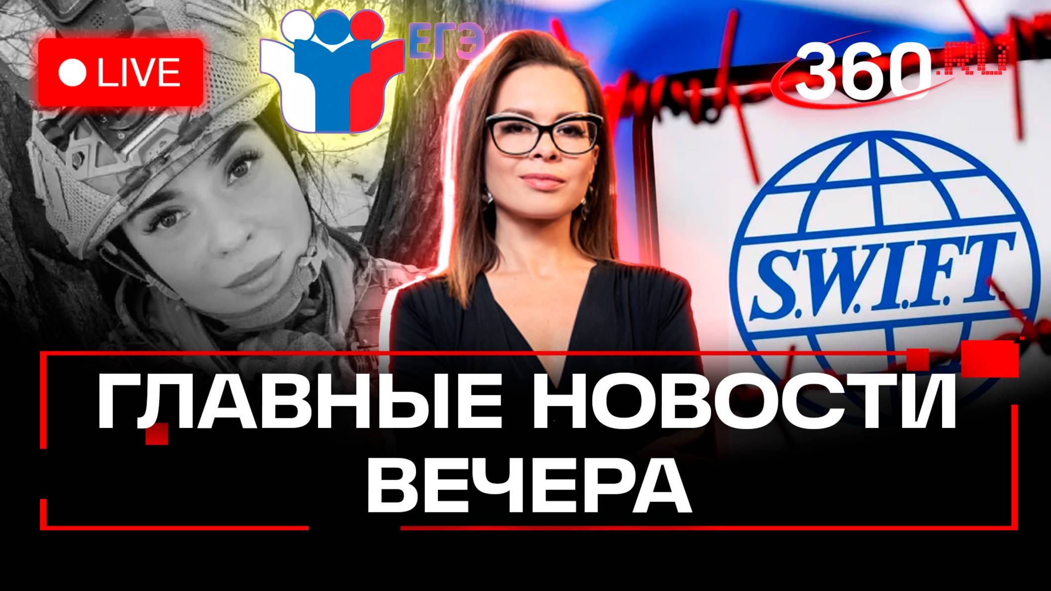 ВСУ открыли охоту на военкоров. SWIFT вернется в Россию. ЕГЭ под вопросом. Стрим. Жеребцова