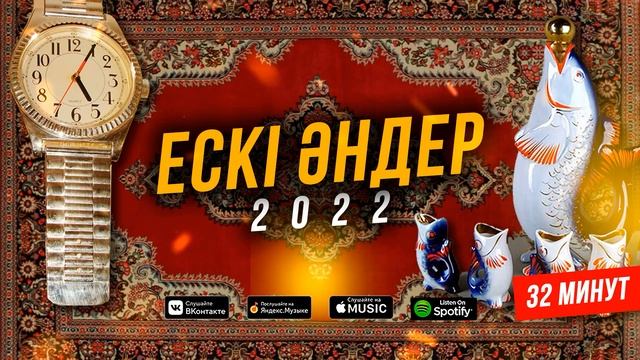 ТОЙ ӘНДЕРІ 2022 ! ҚАЗАҚША ӘНДЕР ! Үздік той әндері - 2022 (ән жинақ) КАЗАХСКИЕ ПЕСНИ