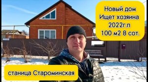 🏡Большой Кирпичный Дом 100 м2🦯8 соток🦯5 500 000 ₽🦯станица Староминская🦯89245404992 Виктор С🌴