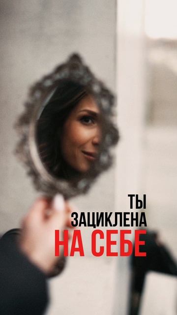 Как забить на мнение людей⁉️