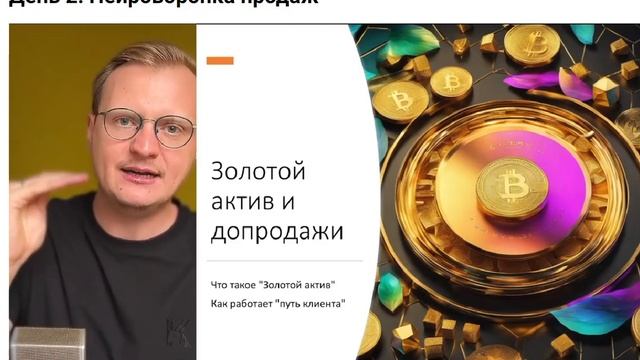 День 2: Нейроворонка продаж