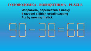 ГОЛОВОЛОМКА - BOSHQOTIRMA – PUZZLE.  Спичка. 90-38=68, 66-30=95, 63+26=85, 35-33=82