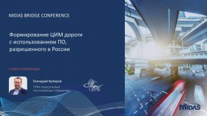 2024-10-29_BRIDGE CONF’24_Купоров Геннадий
