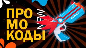 НОВЫЕ КОДЫ в игре Epic's Murder Mystery 2 codes | Роблокс Тайна убийства Epic 2, ММ2