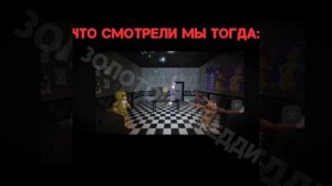 Эдит ФНАФ анимации