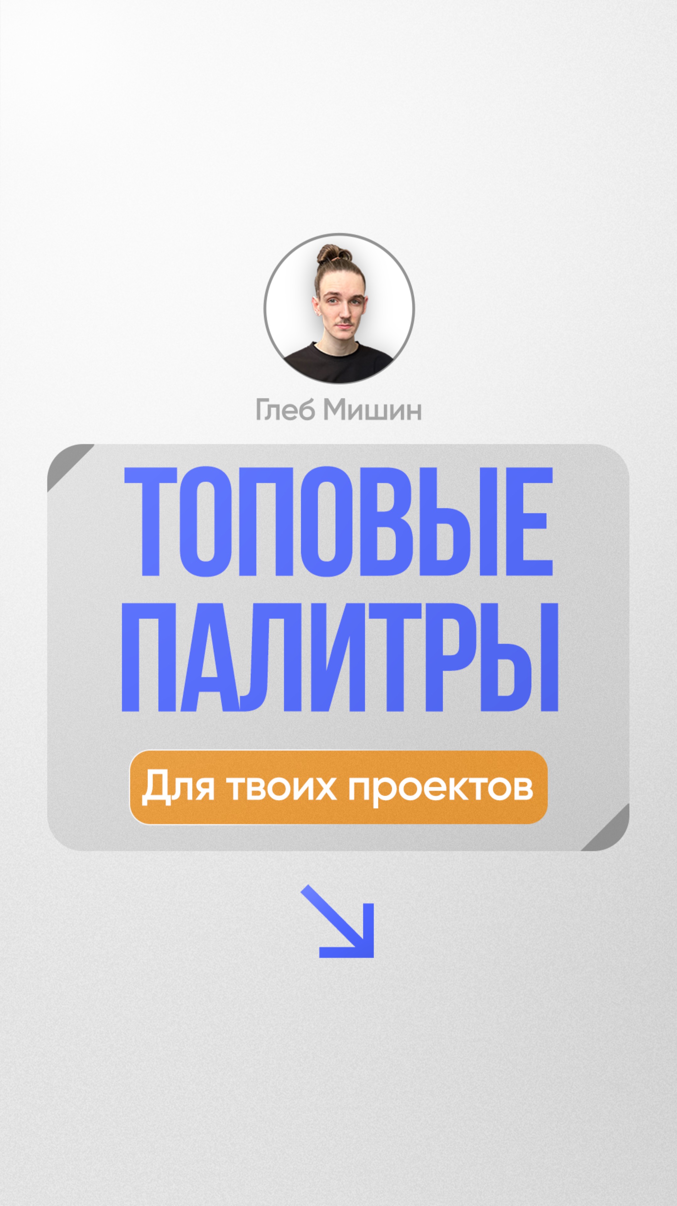 Цветовые сочетания для дизайна | Инфографика для ВБ, дизайн карточек товаров для маркетплейсов