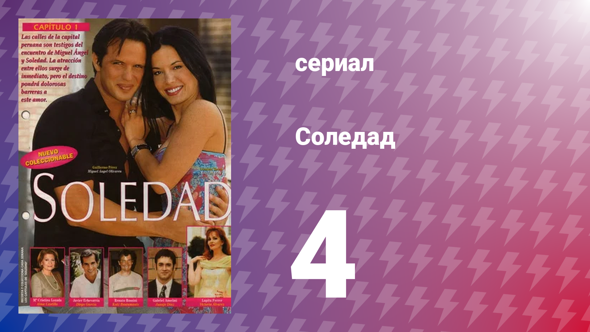 Соледад 4 серия (сериал, 2001)