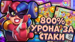 РЕКОРД стаков на МОНАХЕ с бустом недели | Rush Royale