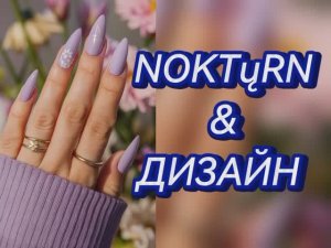 ШИКАРНЫЙ ДИЗАЙН-МАНИКЮР ДЛЯ ВАС, МИЛЫЕ ЖЕНЩИНЫ!!!