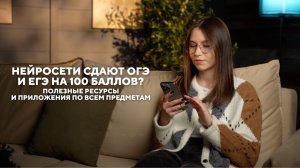 НЕЙРОСЕТЬ СДАЁТ ОГЭ И ЕГЭ| ЛАЙФХАКИ В ПОДГОТОВКЕ К ЭКЗАМЕНАМ
