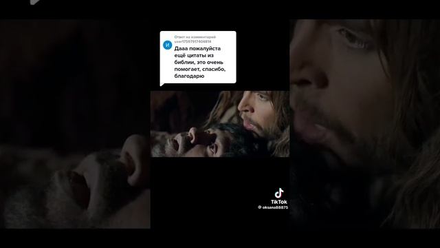 Цитаты из Евангелия смотреть онлайн