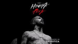Ганвест - Ночная река