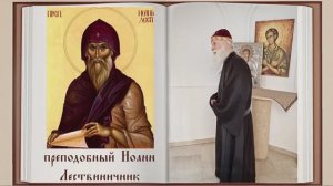 Преподобный Иоанн Лествиничник