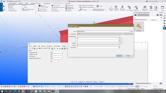 Tekla Structures | Компоненты | Урок 19 Введение, базовое оформление, добавление выпадающего списка