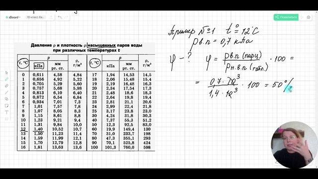 Влажность воздуха. Насыщенный и ненасыщенный пар. Динамическое равновесие. смотреть онлайн