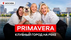 Обзор ЖК Примавера | ТИШИНА и СВЕЖИЙ ВОЗДУХ в пределах МКАД