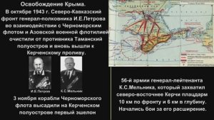14-3 Десять сталинских ударов_3. Освобождение Одессы, Крыма и Севастополя