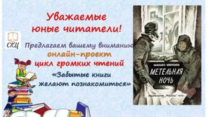 Аудио отрывок из книги Михаила Шевченко "Метельная ночь"