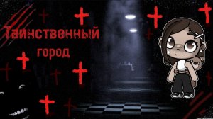 Трейлер: Сериал " таинственный город " 🎥🩸 Выпуск: 30.03.25 18:00 по мск