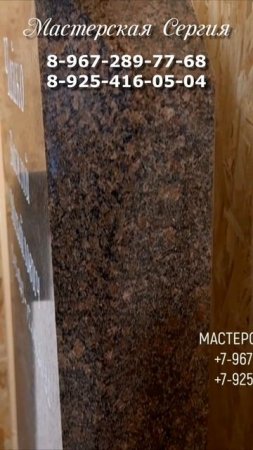 МОДЕЛЬ В-404 ИЗ КАРЕЛЬСКОГО ГРАНИТА ШОКОЛАДНОГО ЦВЕТА