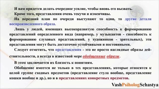 ⚡ 9.1. Определение представления и его основные характеристики  #вашпсихологсчасть #осознанность