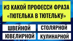 99% людей ошибаются! Вы точно так умны, как думаете? тесты на эрудицию