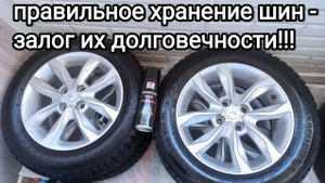 Как правильно хранить шины в межсезонье