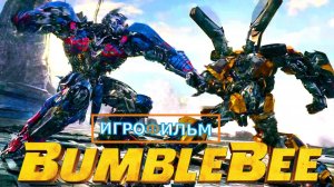 Трансформеры Бамблби Полностью Прохождение