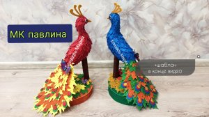 павлин из кленовых листиков, осенняя поделка, из пеноплекса, мастер класс от Бондарь Марии