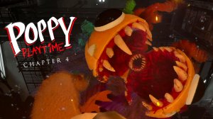 Он жрёт людей... ➲ Poppy playtime 4 ➲ Поппи плейтайм 4 ➲ Поппи 4 ➲ Poppy 4