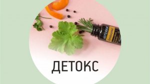 Весенний детокс, апрель 2025