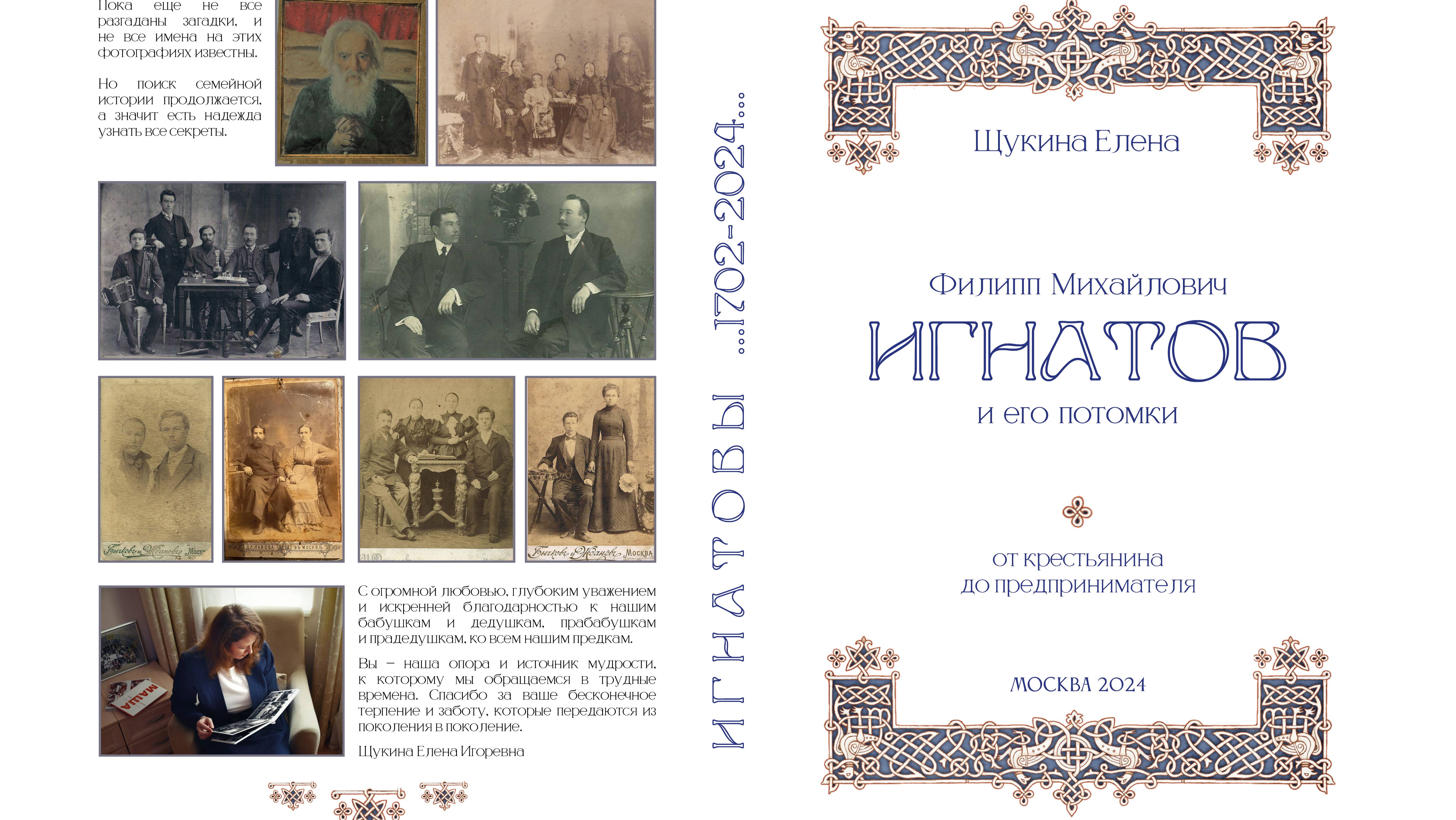 Обзор родословной книги.
Книга-путеводитель по роду