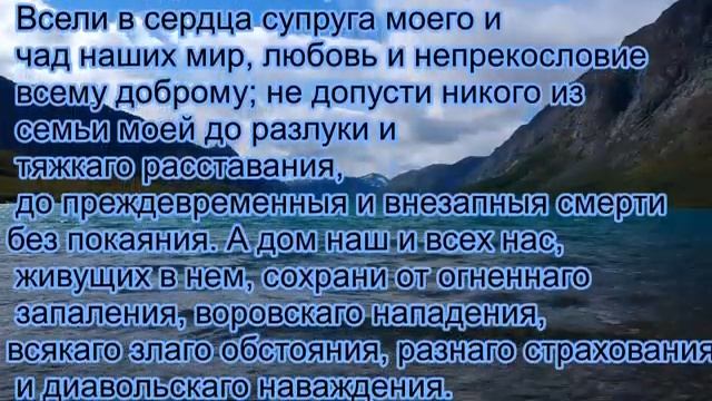 Молитва о сохранении семьи . Господи помилуй Господи прости