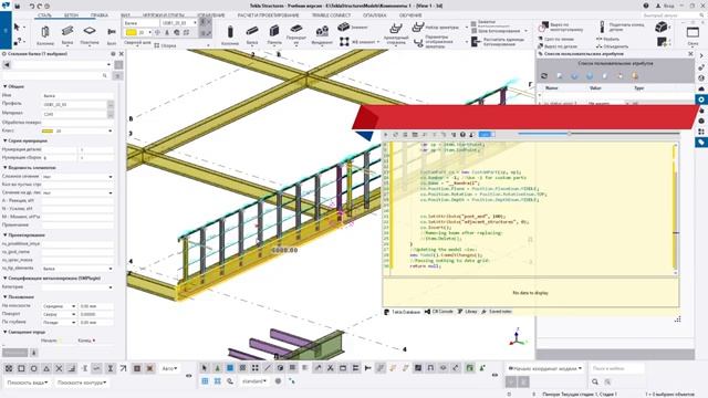 Tekla Structures | Компоненты | Урок 27 Авто расстановка пользовательских деталей через API