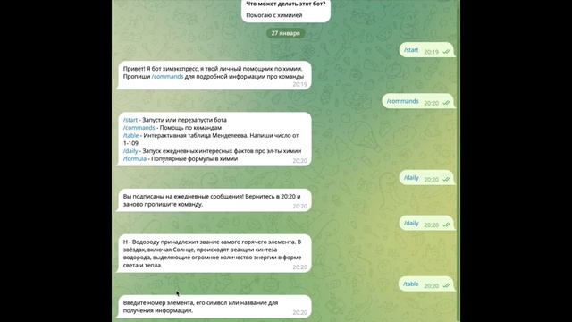 Работа Бота
