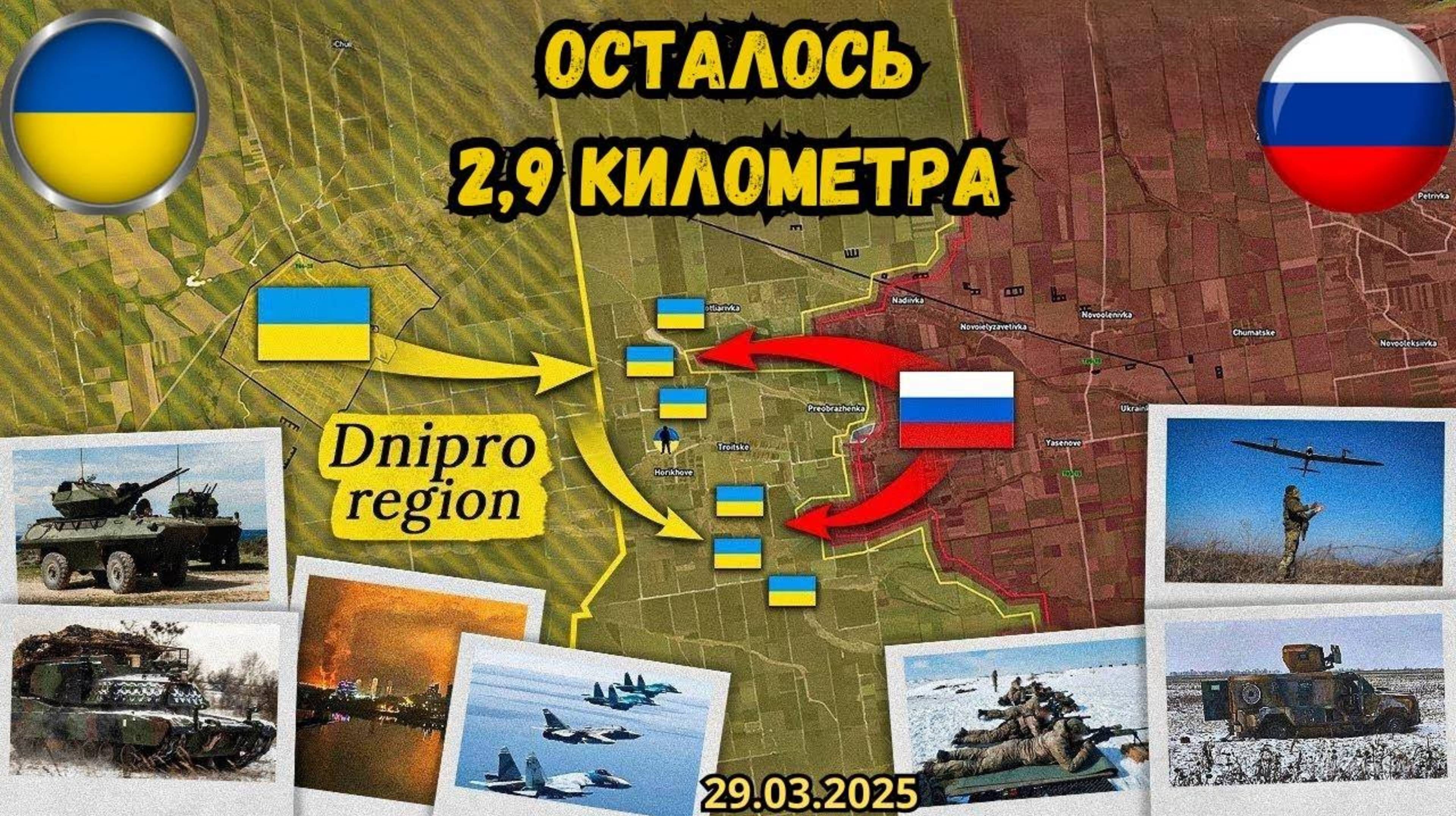 Оборона Новопавловки пала ⚔️ Линия фронта Юнаковка на грани краха 🔥 Военная сводка 29.03.2025