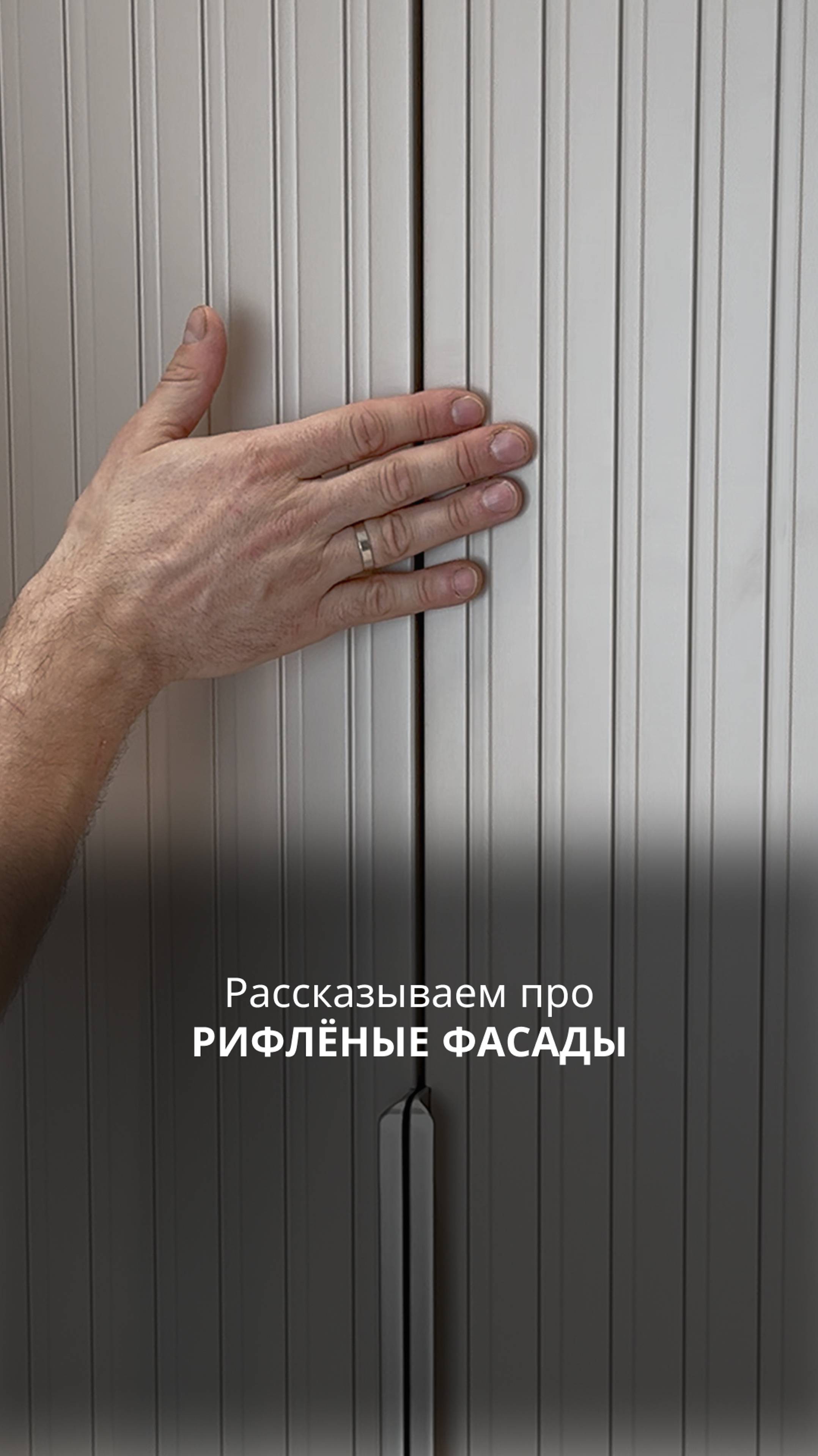 Рифлёные фасады смотреть онлайн