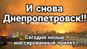 МРИЯ⚡️ ТАМИР ШЕЙХ / ДНЕПРОПЕТРОВСК ! УДАР С ЗЕМЛЕТРЯСЕНИЕМ. Новости Сводки с фронта