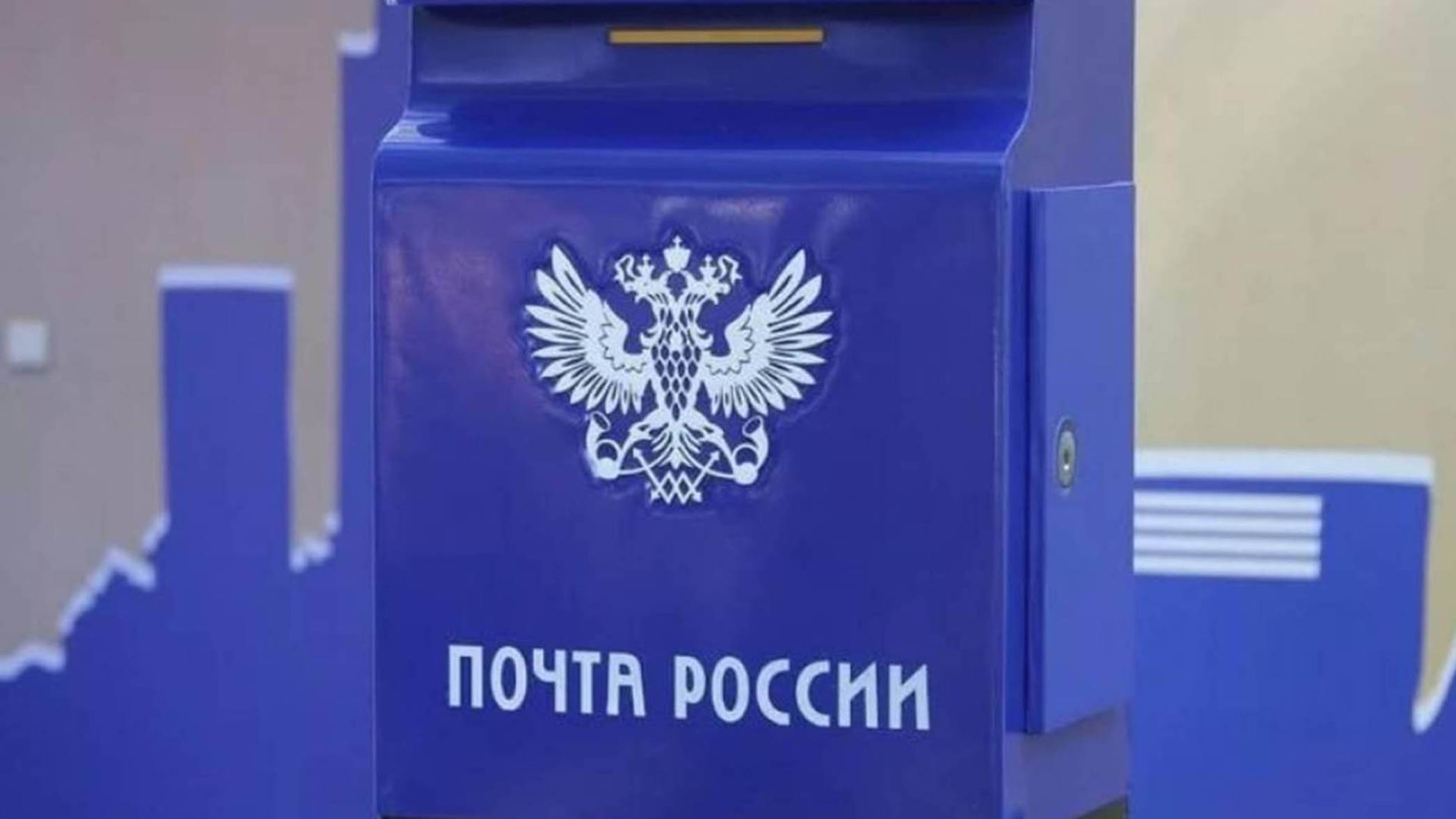 Мошенники представляются Почтой России и обманывают детей и подростков на крупные суммы