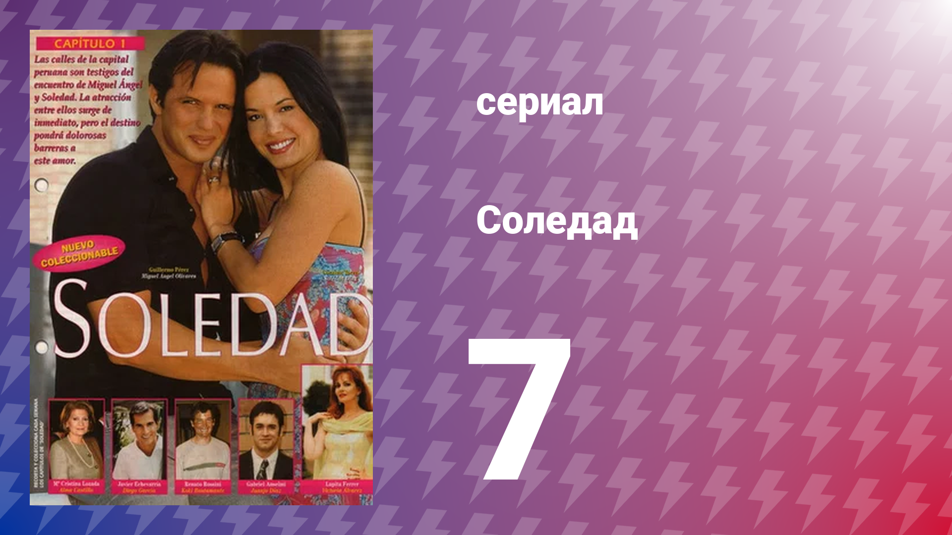 Соледад 7 серия (сериал, 2001)